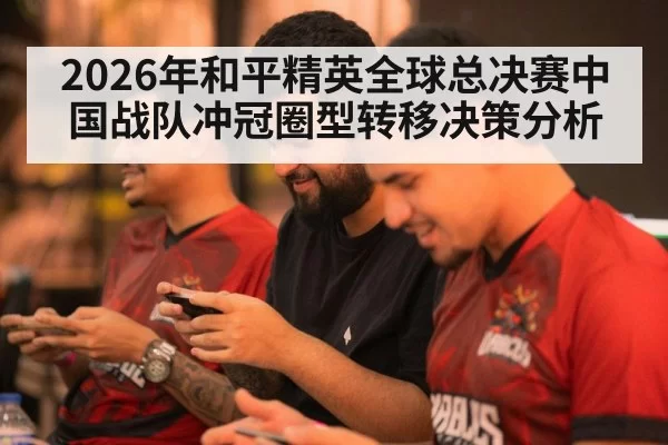 mobile gaming team strategy