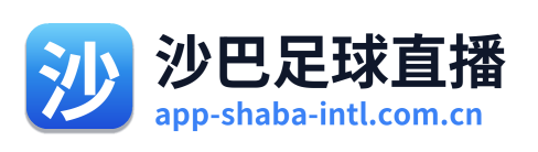 沙巴足球直播